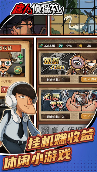 唐人偵探社手游