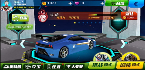 奧特曼鎧甲飛車(chē)
