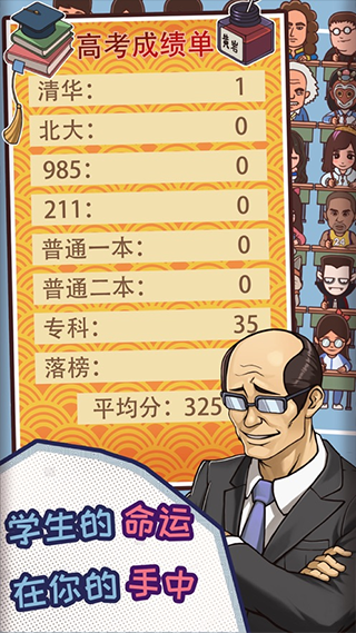 中國式班主任