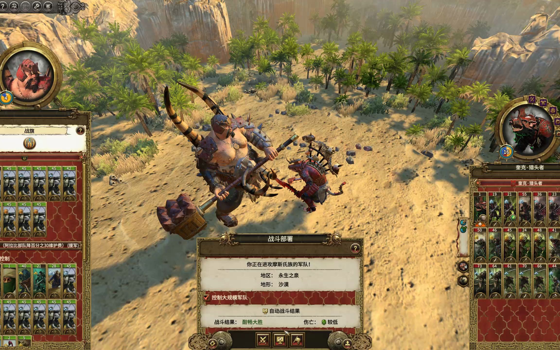 全面戰爭戰錘2修改器防封版