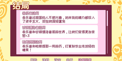 希樂普與終極糖果手機版