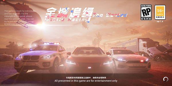 全城追緝