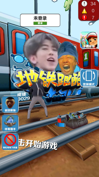 地鐵愣子跑酷