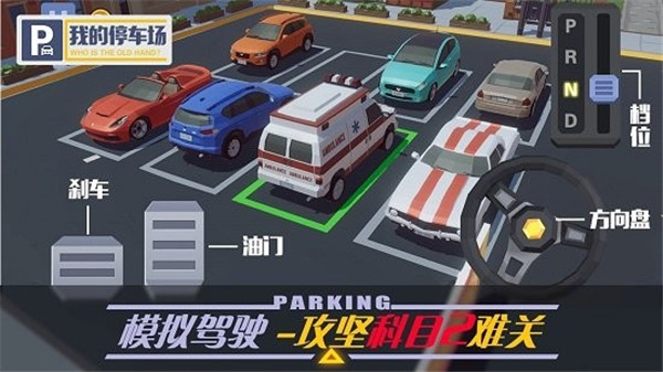我的停車場安卓版