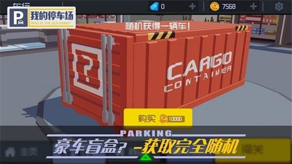 我的停車場安卓版