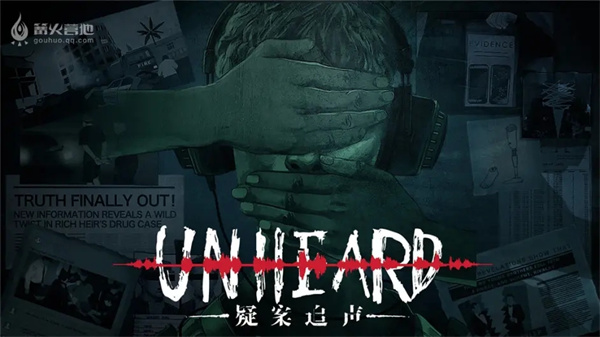 疑案追聲手機版（Unheard）