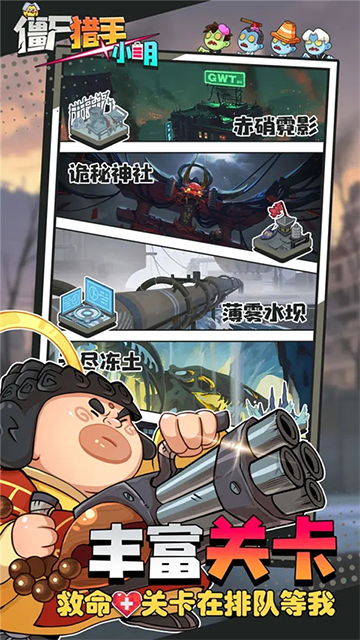 僵尸獵手小明單機版