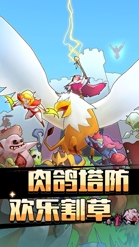 萌新出擊正版