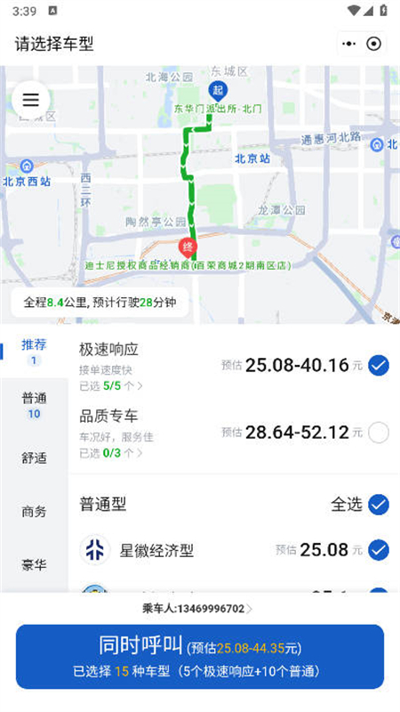 京東打車司機端