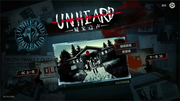 疑案追聲手機版（Unheard）
