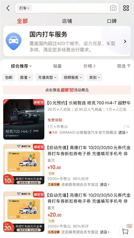 京東打車司機端