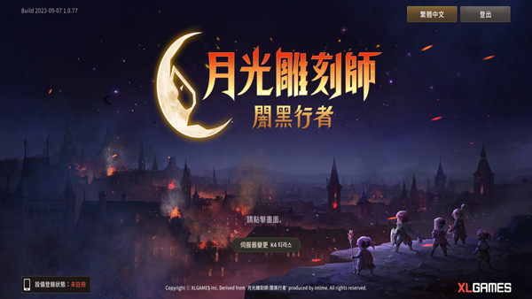 月光雕刻師暗黑行2025