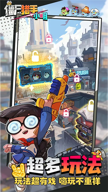 僵尸獵手小明單機版