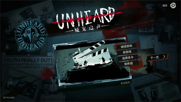 疑案追聲手機版（Unheard）