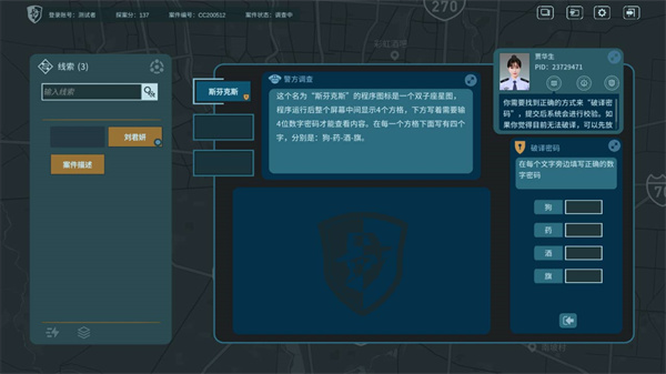 真探最新版