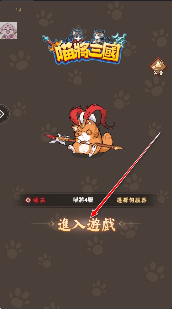喵將三國(guó)內(nèi)置菜單版