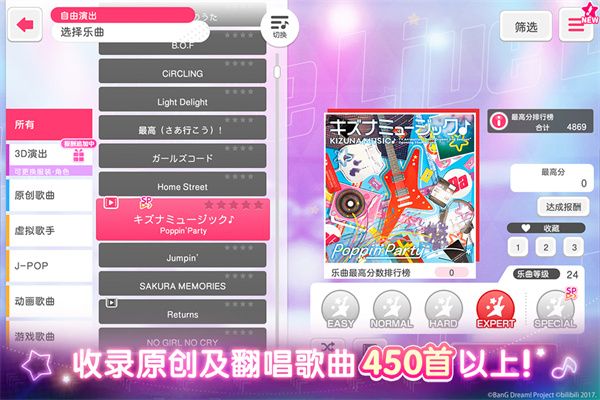 夢想協奏曲少女樂團日服