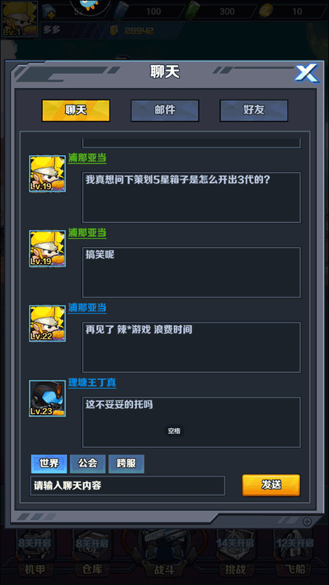 機甲大作戰谷歌版圖片