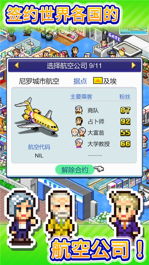 珍寶機(jī)場物語手游
