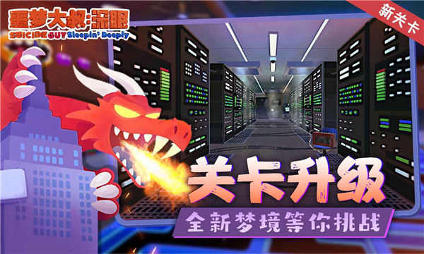 噩夢大叔深眠手機版