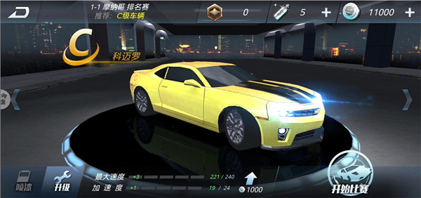3D飛車漂移