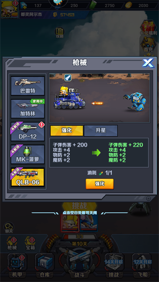 機甲大作戰免費版
