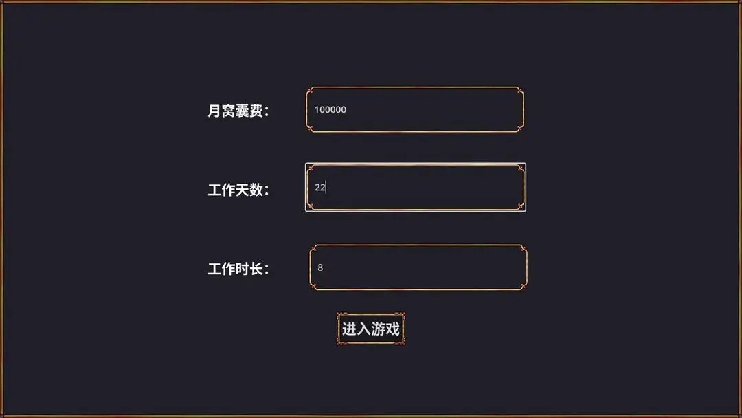 牛馬模擬器