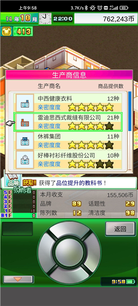 時尚洋品店物語中文版