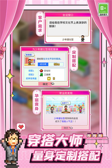 時尚洋品店物語安卓版