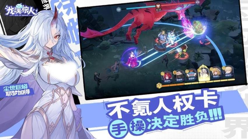 龍魂旅人下載免費版