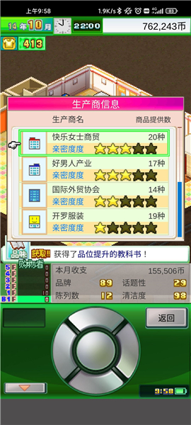 時尚洋品店物語中文版