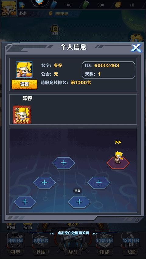機甲大作戰谷歌版圖片