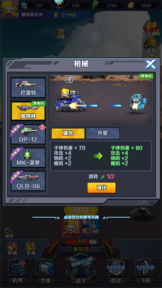 機甲大作戰免費版