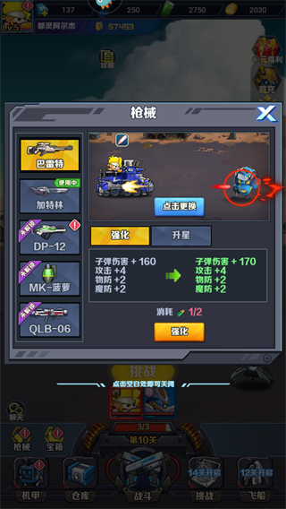 機甲大作戰免費版