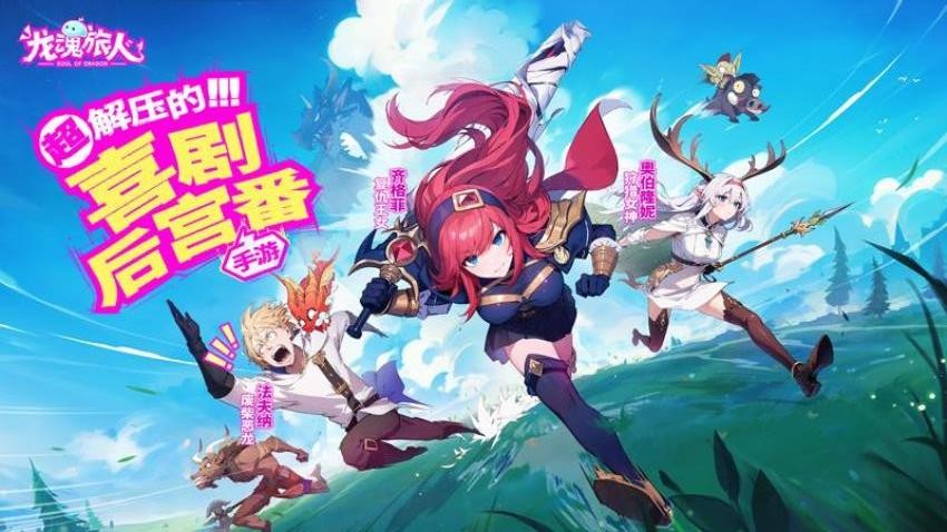 龍魂旅人下載免費版