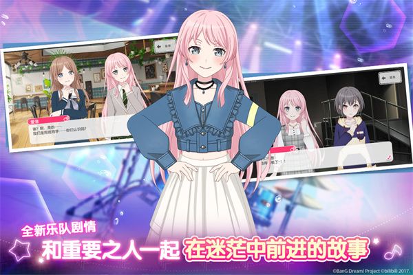 夢想協奏曲少女樂團日服