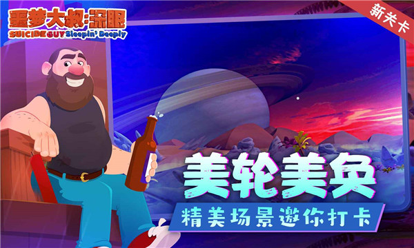噩夢大叔深眠手機版