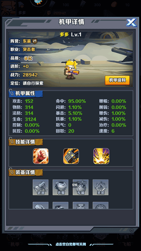 機甲大作戰谷歌版圖片