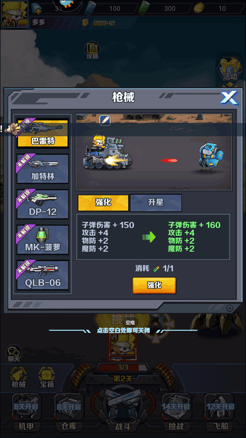 機甲大作戰谷歌版圖片