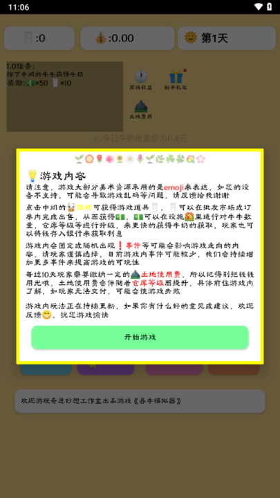 養牛模擬器