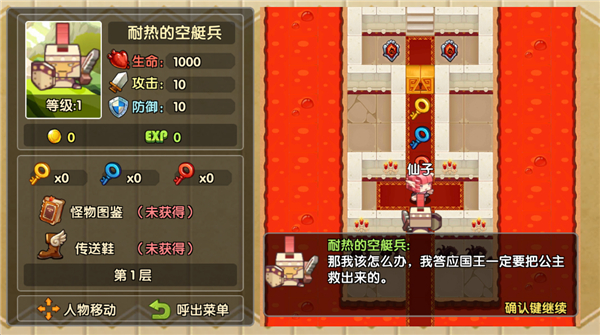 魔塔英雄傳