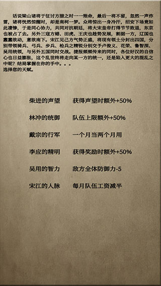 文字亂舞水滸手游