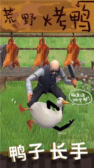 長手的鴨子2025
