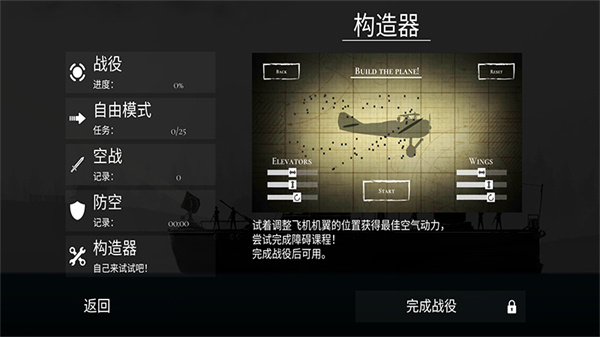 戰(zhàn)機(jī)公司手機(jī)版