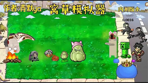 窩草模擬器手游