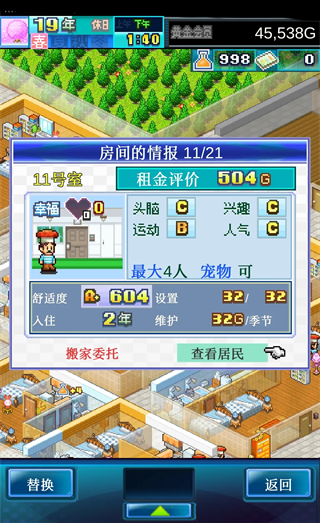 幸福公寓物語漢化版