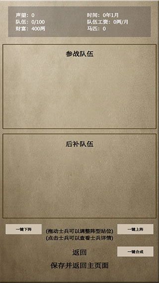 文字亂舞水滸手游
