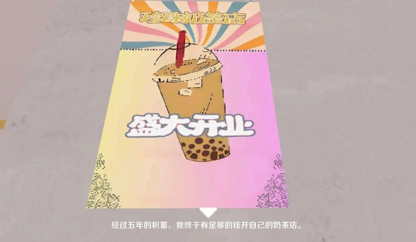 奶茶小屋