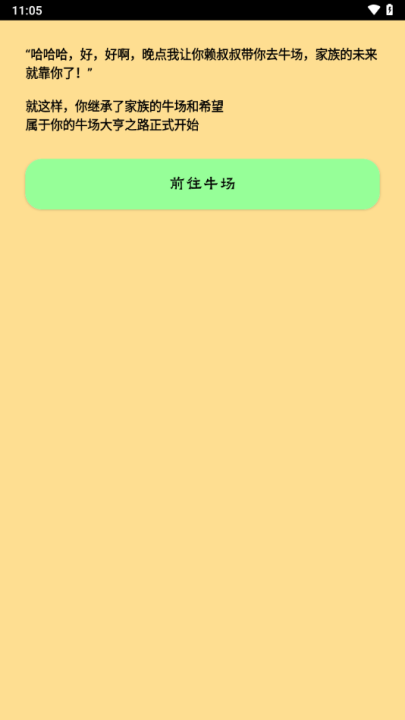養牛模擬器