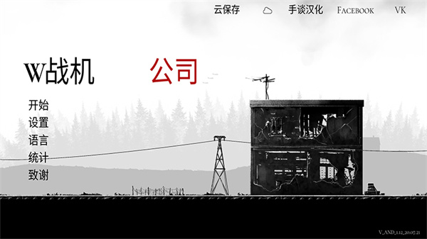 戰(zhàn)機(jī)公司手機(jī)版